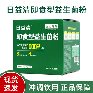 世纪青青日益清即食性益生菌粉30瓶/盒维生素c益生菌正品dy5
