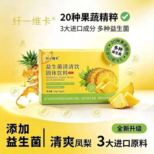 纤一维卡益生菌清清饮固体饮料75g/盒dy12