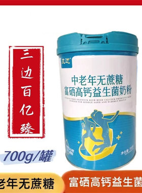 三边中老年无蔗糖富硒高钙益生菌