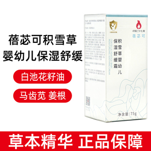 母爱三十七度蓓苾可积雪草婴幼儿保湿舒缓霜75g正品dy1