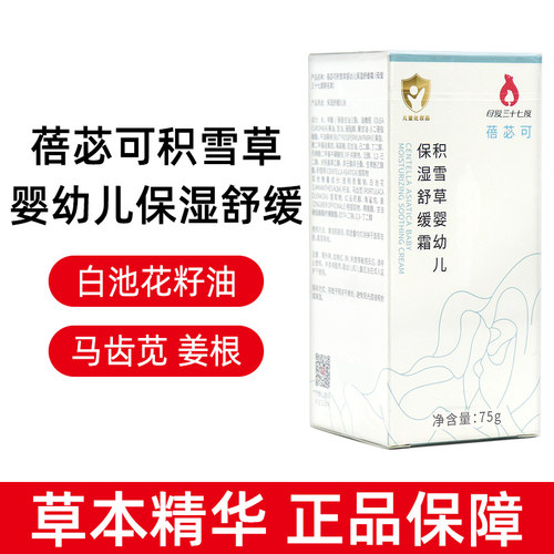母爱三十七度蓓苾可积雪草婴幼儿保湿舒缓霜75g正品dy1