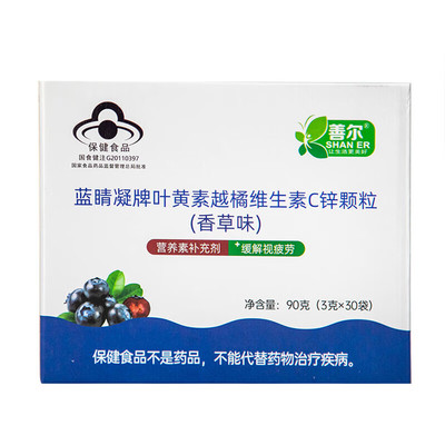 善尔蓝睛凝牌叶黄素越橘维生素C锌颗粒正品dy1
