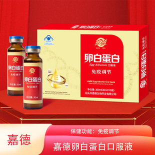 嘉德卵白蛋白口服液营养正品dy2