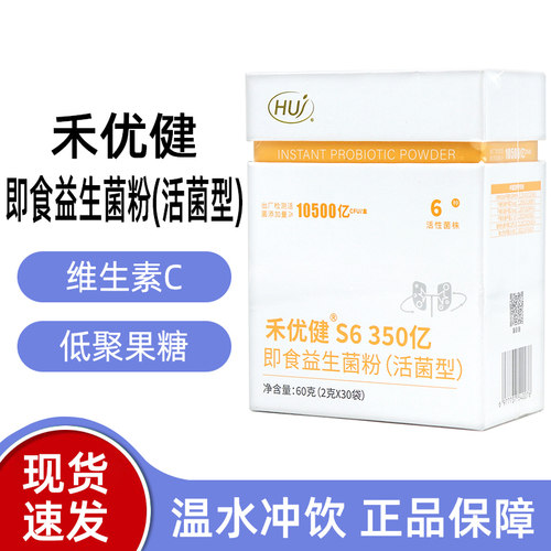 HUJ禾优健S6即食益生菌粉(活菌型)30袋正品即食益生菌dy12