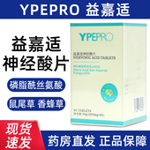 YPEPRO益嘉适神经酸片60片 盒正品 dy5