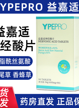 YPEPRO益嘉适神经酸片60片/盒正品dy5
