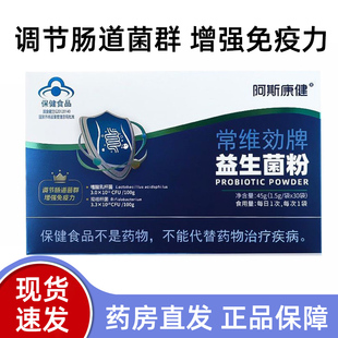 阿斯康健常维効牌益生菌粉30袋/盒正品dy5