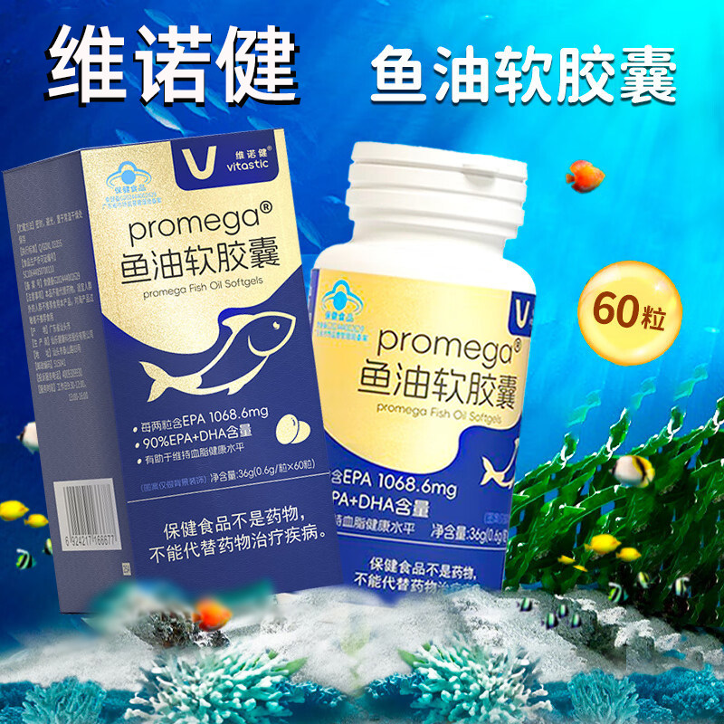 维诺健promega鱼油软胶囊60粒/盒正品dy5,保健食品/膳食营养补充食品,鱼油/深海鱼油,淘宝优惠券,粉丝福利购,淘宝优惠卷