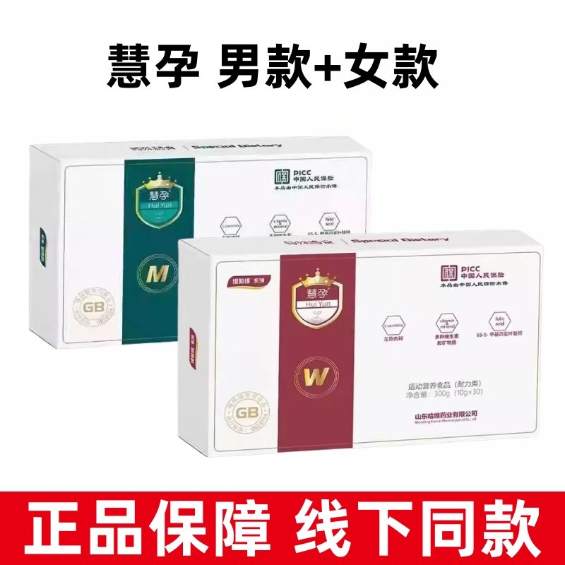 维哈维慧孕活性叶酸运动营养食品男款女款正品dy8,保健食品/膳食营养补充食品,其他膳食营养补充剂,淘宝优惠券,粉丝福利购,淘宝优惠卷