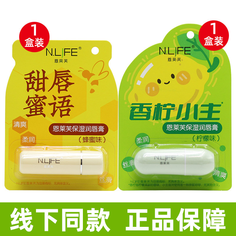 恩莱芙水凝丰盈润唇膏蜂蜜