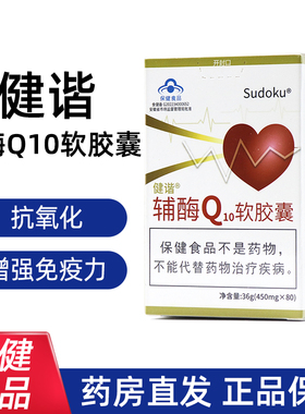 Sudoku健谐辅酶Q10软胶囊80粒/盒正品dy4