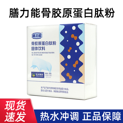 金木集团膳力能骨胶原蛋白肽粉