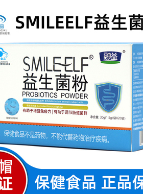 融益益生菌粉20袋/盒免疫力低下者正品dy15