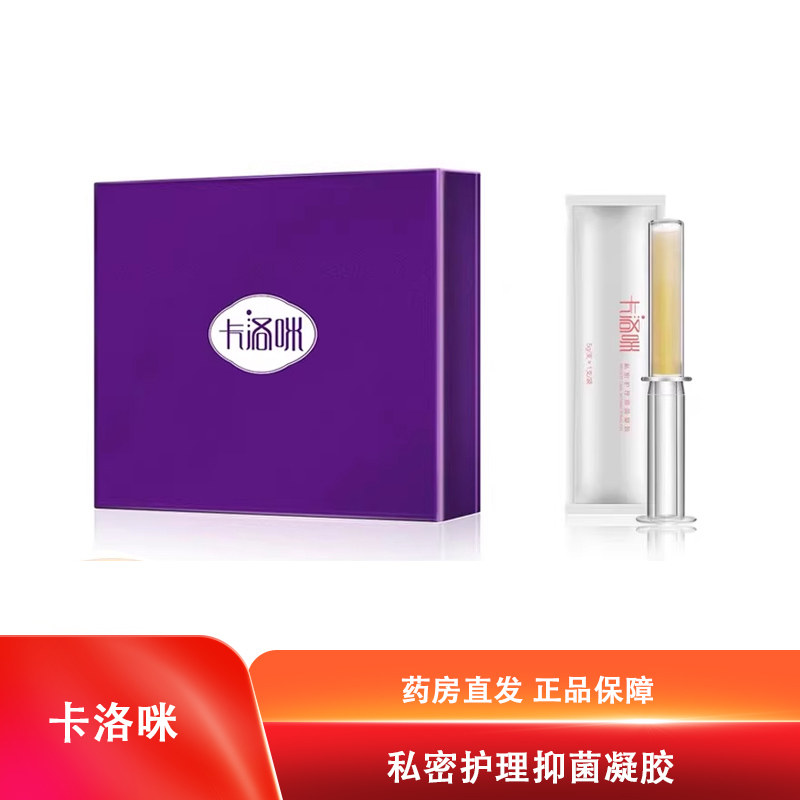 卡洛咪私密护理抑菌凝胶水润抑菌凝胶dy3