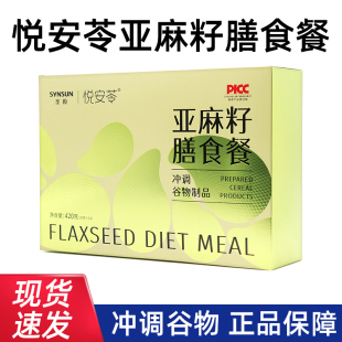 圣原悦安苓亚麻籽膳食餐餐代餐营养正品dy4