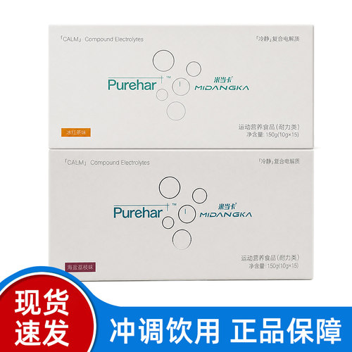 米当卡P+冷静电解质粉冰红茶味海盐荔枝味15包正品dy14