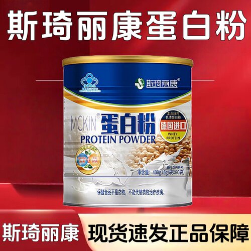 斯琦丽康MCKIN蛋白粉400g/罐大豆蛋白粉乳清蛋白粉dy9