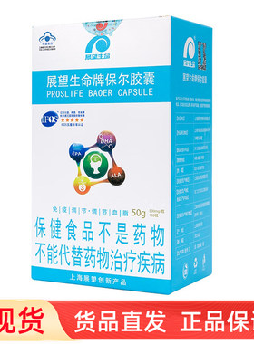 展望生命牌保尔胶囊100粒/盒蓝帽保健食正品dy7