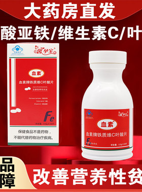 馨孕宝血素铁质维C叶酸片乳酸亚铁改善营养性平血正品dy7
