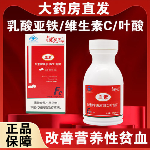 馨孕宝血素铁质维C叶酸片乳酸亚铁改善营养性平血正品dy7