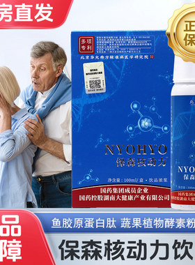 国药保森核动力饮品浓浆100ml人参大豆肽粉鱼胶原蛋白肽正品dy5