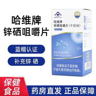 维哈维哈维牌锌硒咀嚼片营养素补充剂正品dy1