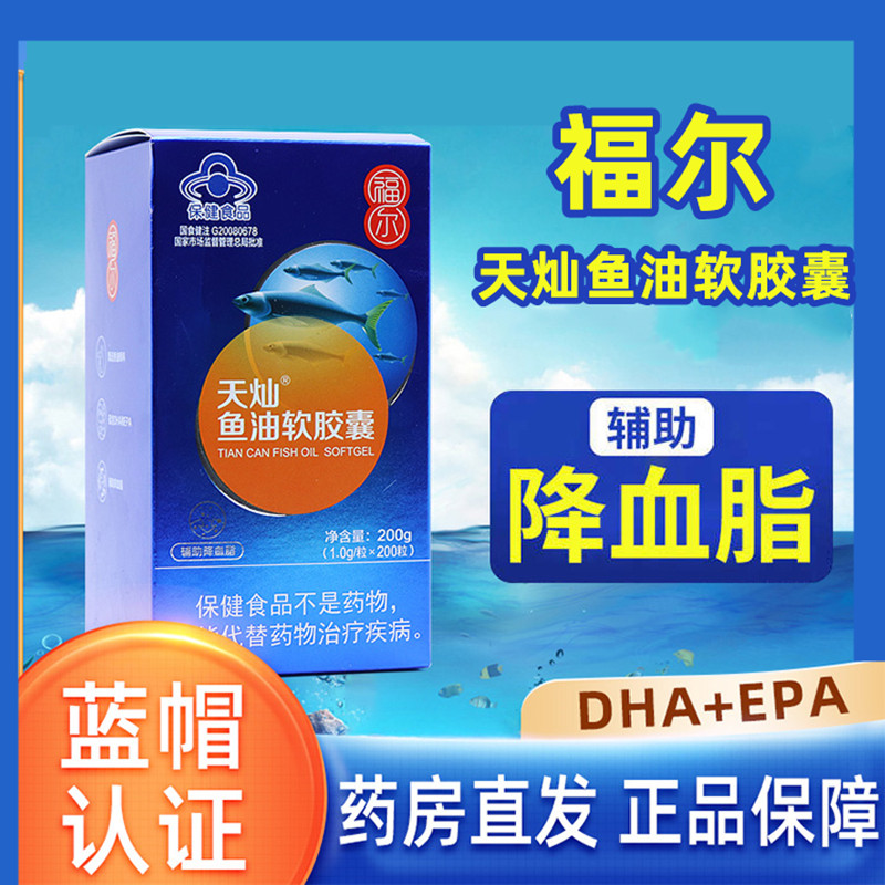 福尔天灿鱼油软胶囊正品