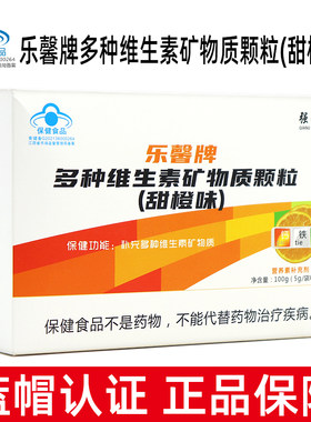 强彤乐馨牌多种维生素矿物质颗粒甜橙味补充多种维生素正品dy1