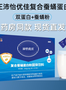 修正复合蚕蛹蛋白粉固体饮料