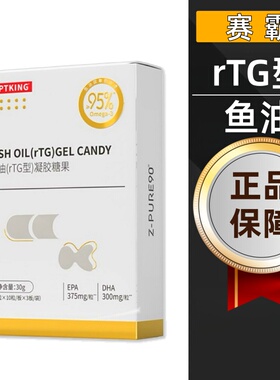 cptking赛霸鱼油rtg型复合鱼油30粒/盒欧米伽3omega3软胶囊dy9