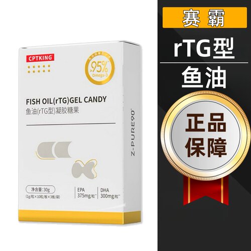 cptking赛霸鱼油rtg型复合鱼油30粒/盒欧米伽3omega3软胶囊dy9