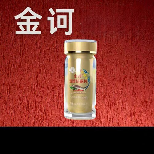 金诃牌油菜花粉片60片/瓶油菜花粉片正品dy2