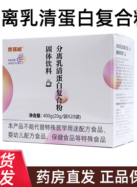 费瑞能分离乳清蛋白复合粉固体饮料400g益生菌牛磺酸正品dy1