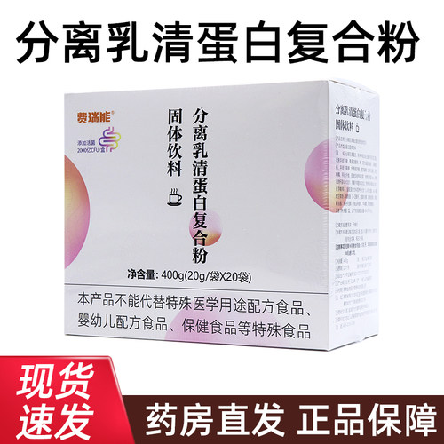 费瑞能分离乳清蛋白复合粉