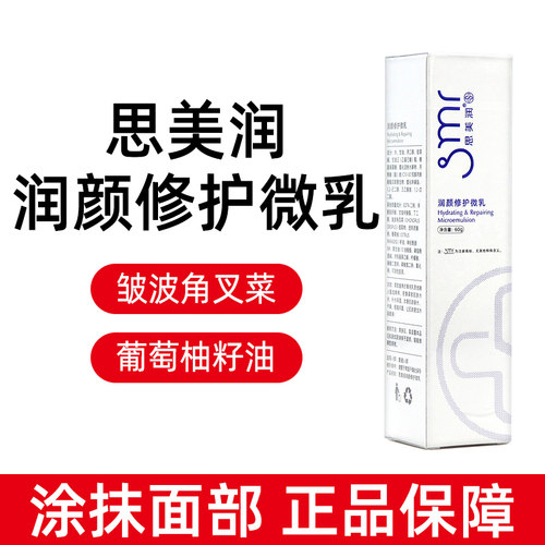 思美润润颜修护微乳正品旗舰店