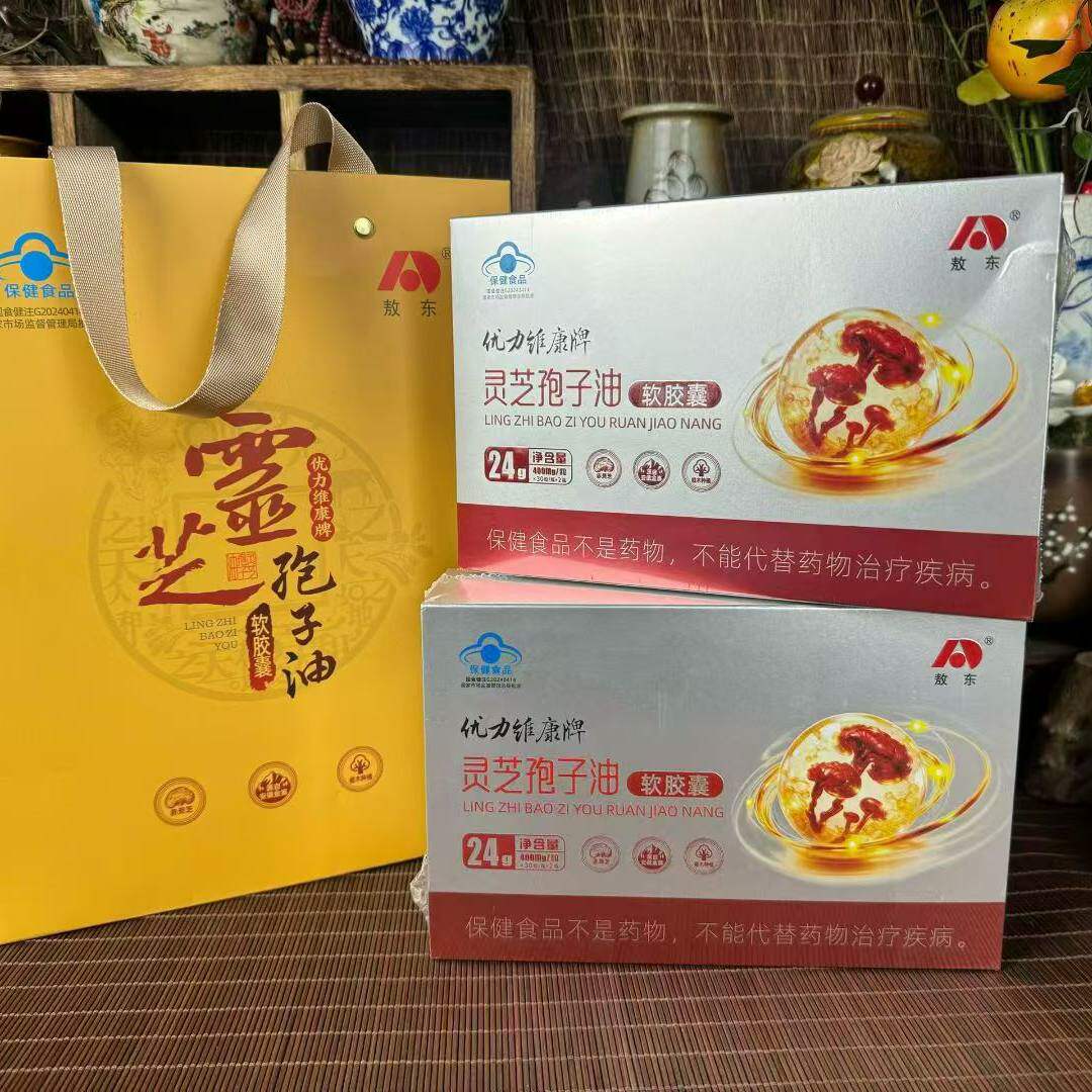 敖东优力维康牌灵芝孢子油软胶囊30粒*2瓶/盒正品dy6
