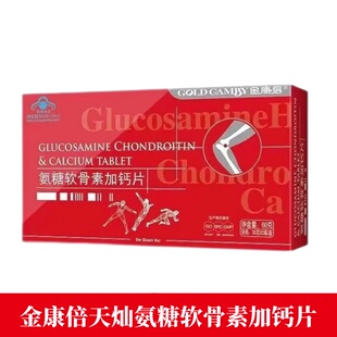 金康倍天灿氨糖软骨素加钙片60片正品dy1