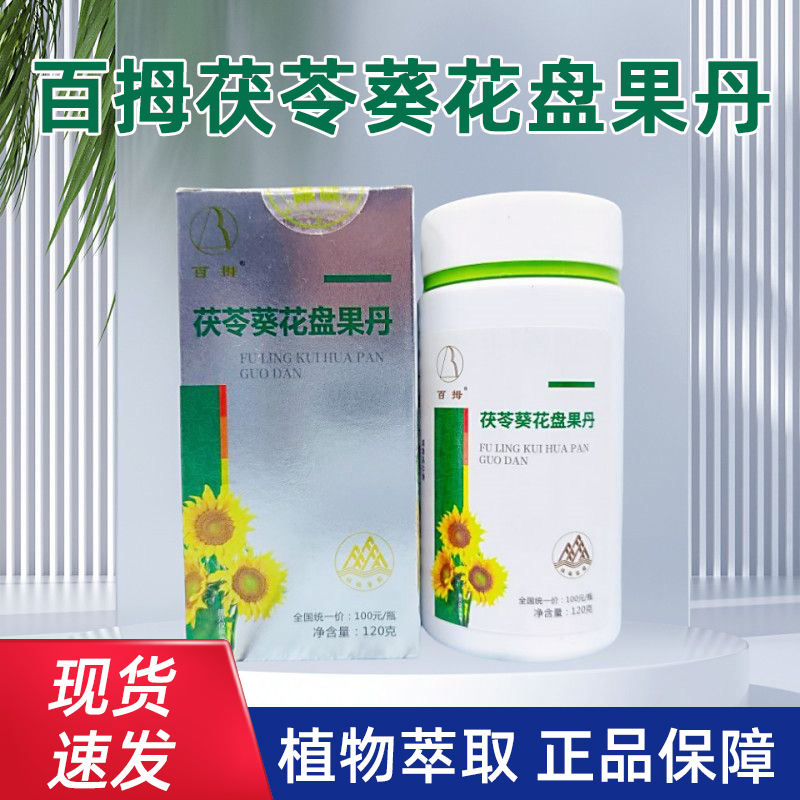 伍福家园茯苓葵花盘果丹120g/盒百拇葵花盘茯苓山楂正品dy5