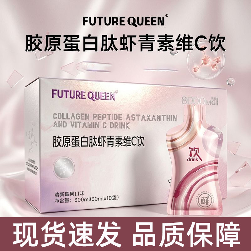 FUTURE QUEEN胶原蛋白肽虾青素维C饮300ml/盒dy5