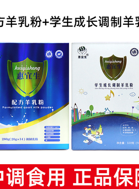 惠宜生配方羊乳粉优利士学生成长羊奶粉免疫球蛋白活性乳酸菌dy4