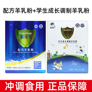 惠宜生配方羊乳粉优利士学生成长羊奶粉免疫球蛋白活性乳酸菌dy4