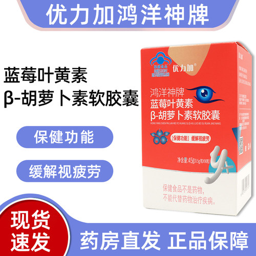 优力加蓝莓叶黄素β-胡萝卜素软胶囊90粒/盒正品dy5