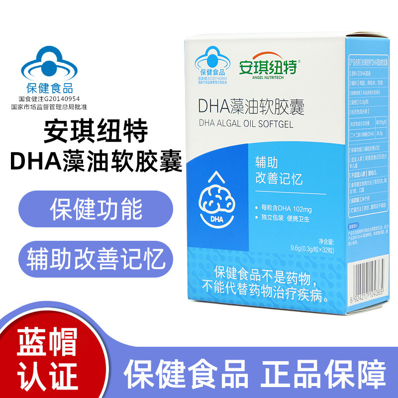 安琪纽特DHA藻油软胶囊32粒正品dy12,保健食品/膳食营养补充食品,DHA/EPA/DPA亚麻酸,淘宝优惠券,粉丝福利购,淘宝优惠卷