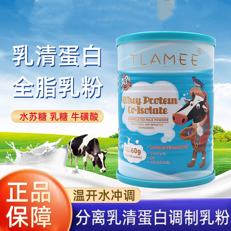TLAMEE提拉米乳铁蛋白LPO分离乳清蛋白调制乳粉正品dy2,婴童食品,乳铁蛋白,淘宝优惠券,粉丝福利购,淘宝优惠卷