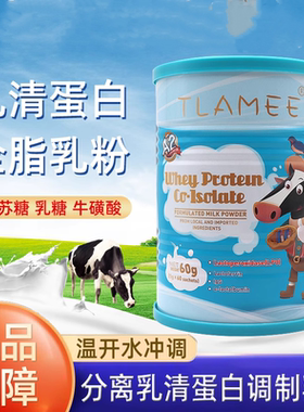 TLAMEE提拉米乳铁蛋白LPO分离乳清蛋白调制乳粉正品dy2