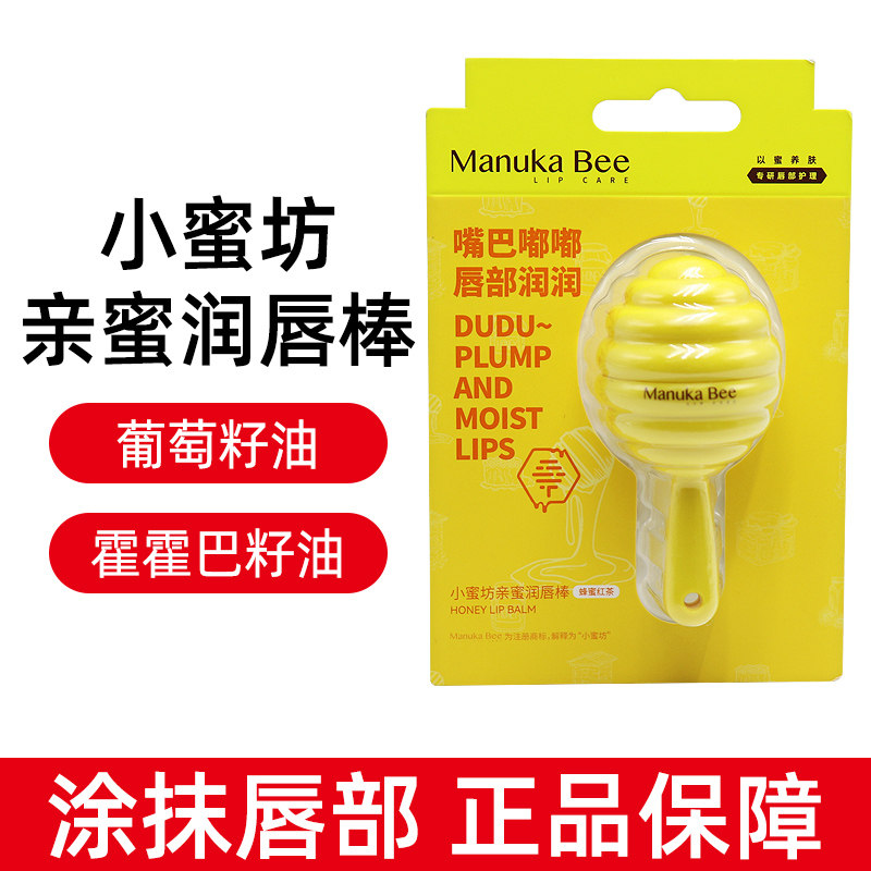 小蜜坊唇膏蜂蜜棒儿童倍护润唇棒水蜜桃蜂蜜红茶正品dy4