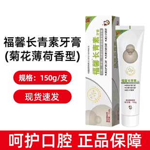 福馨长青素牙膏菊花薄荷香型150g/40g口腔护理正品dy7