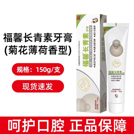 福馨长青素牙膏菊花薄荷香型150g/40g口腔护理正品dy7