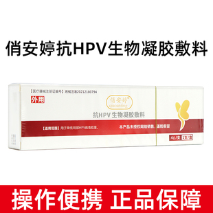俏安婷抗hpv生物凝胶敷料女性私处护理凝胶正品dy7