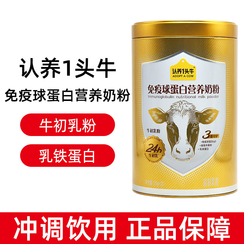 认养一头牛免疫球蛋白营养奶粉a蛋白粉2初乳维生素C正品dy6